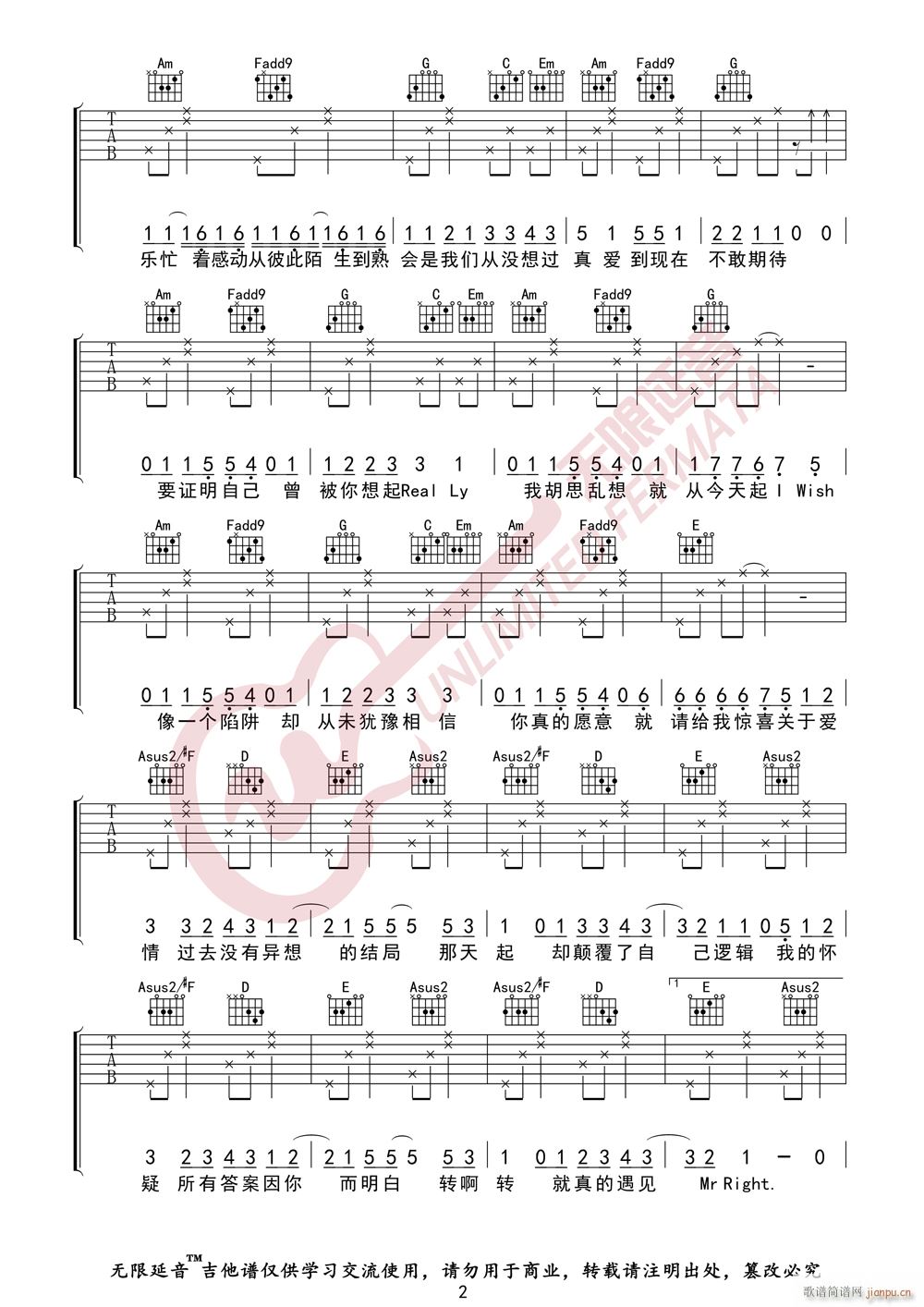沈以诚 说爱你 无限延音编配(吉他谱)3