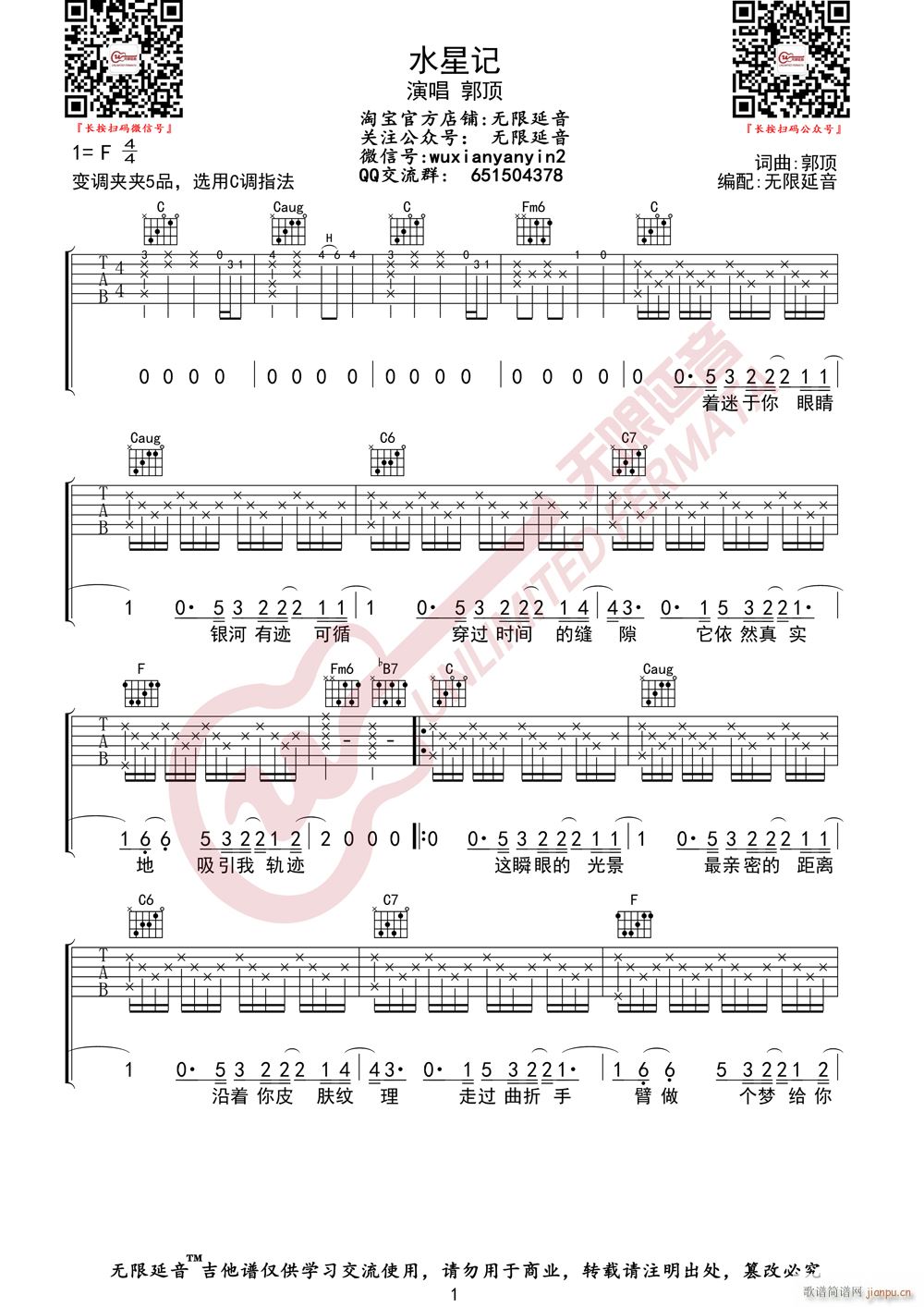 水星记 无限延音编配(吉他谱)1