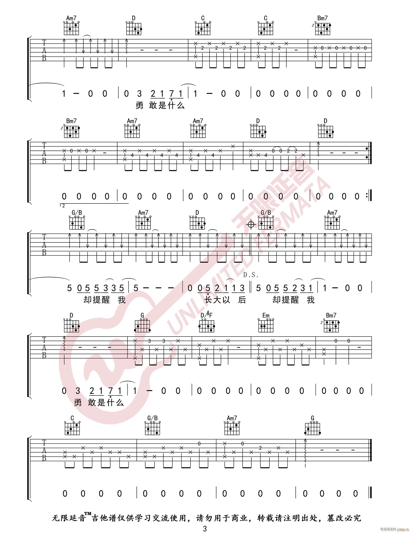明天你好 G调原版编配(吉他谱)3