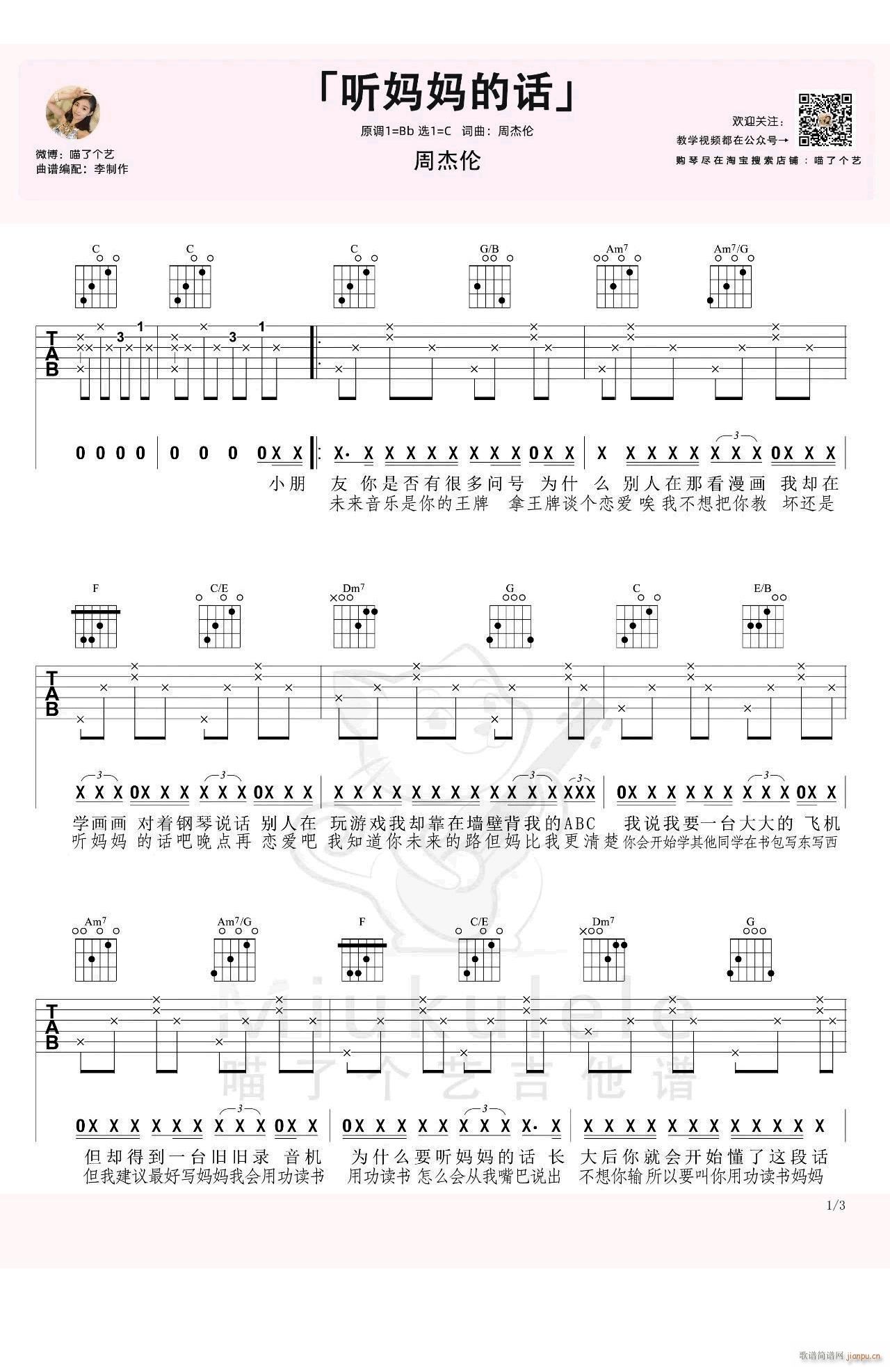听妈妈的话 C调原版编配(吉他谱)1