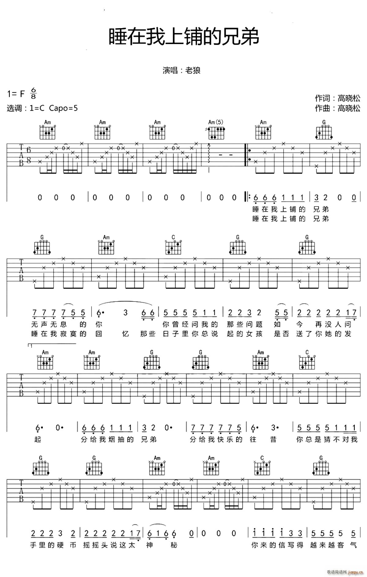 睡在我上铺的兄弟 C调(吉他谱)1