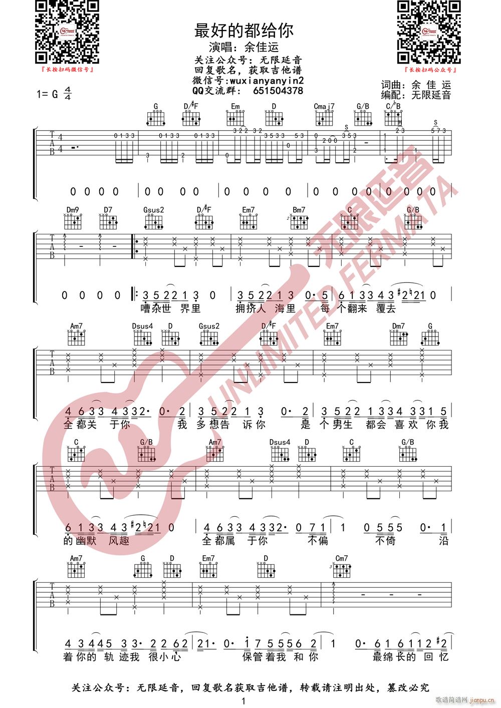 余佳运 最好的都给你 无限延音编配(吉他谱)1