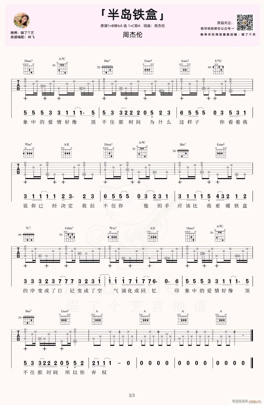 半岛铁盒 C调原版编配(吉他谱)3
