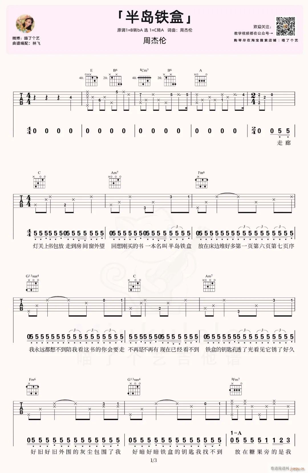 半岛铁盒 C调原版编配(吉他谱)1