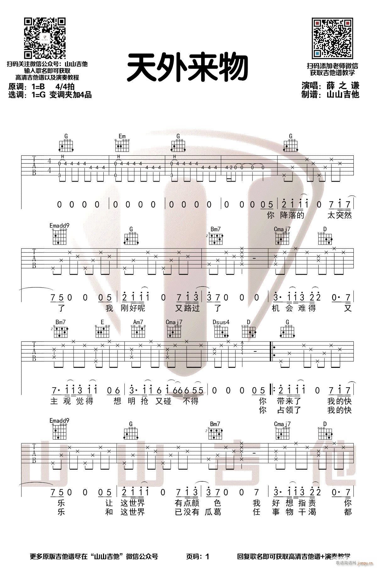 天外来物 G调指法编配(吉他谱)1