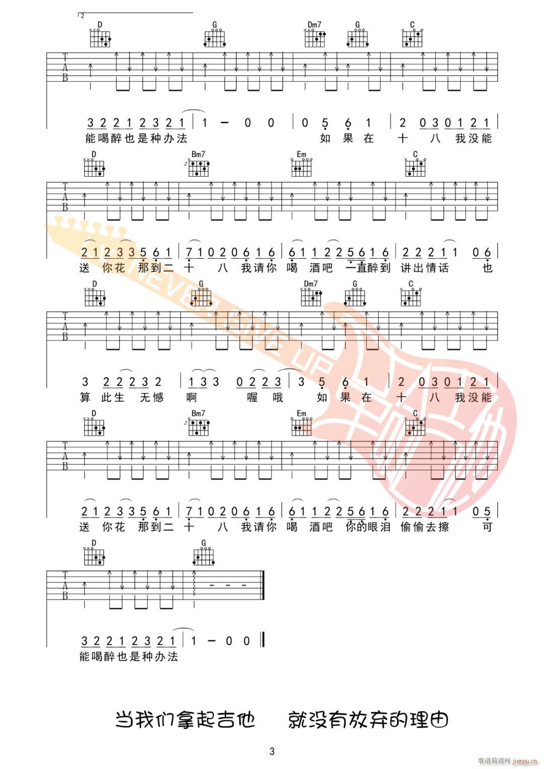 迟来的情话 G调原版编配(吉他谱)3