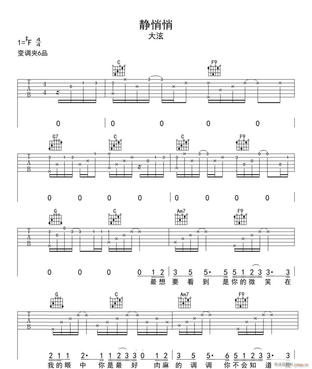 静悄悄 大泫 C调简单版(吉他谱)1