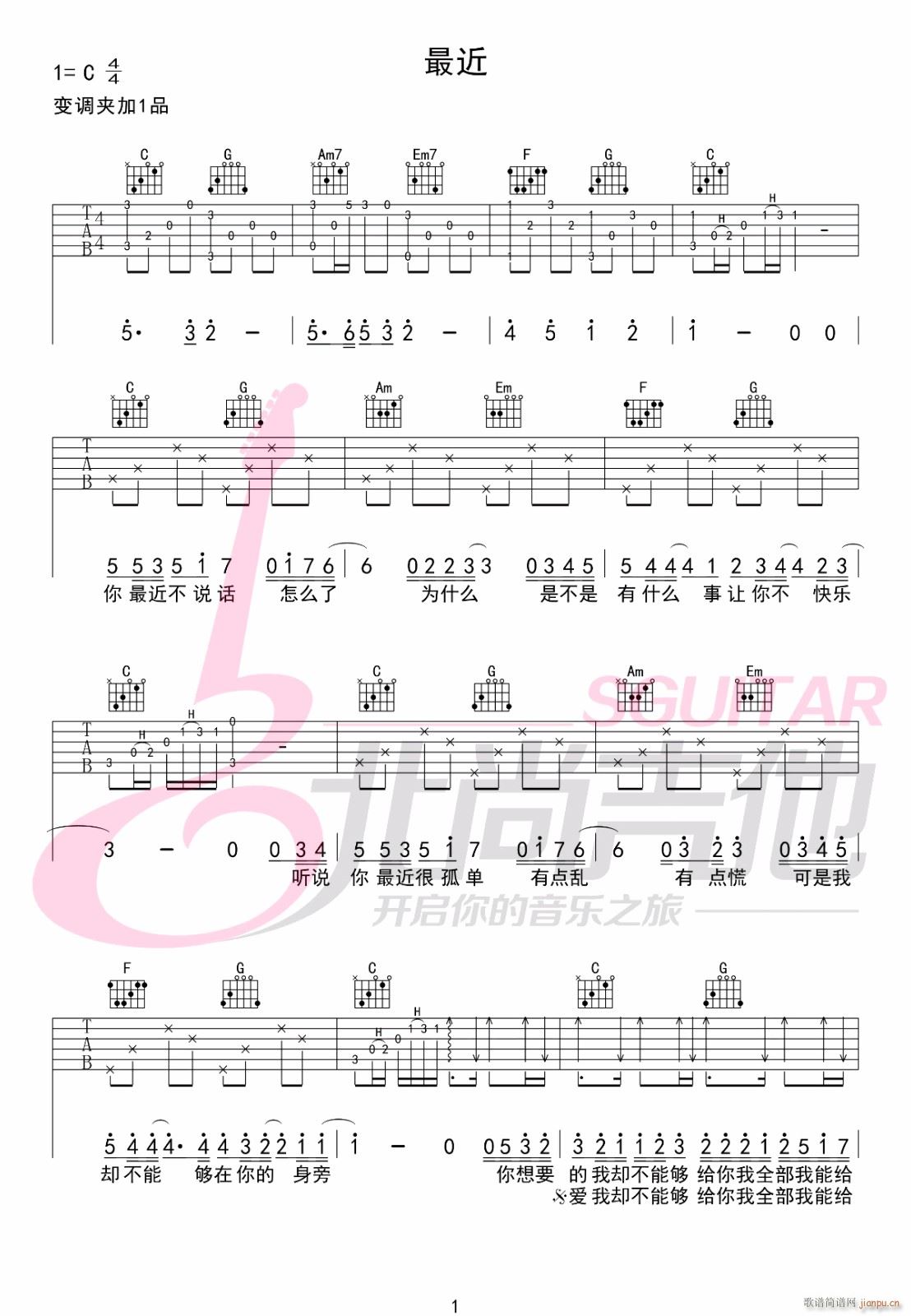 最近 王小帅 C调指法(吉他谱)1