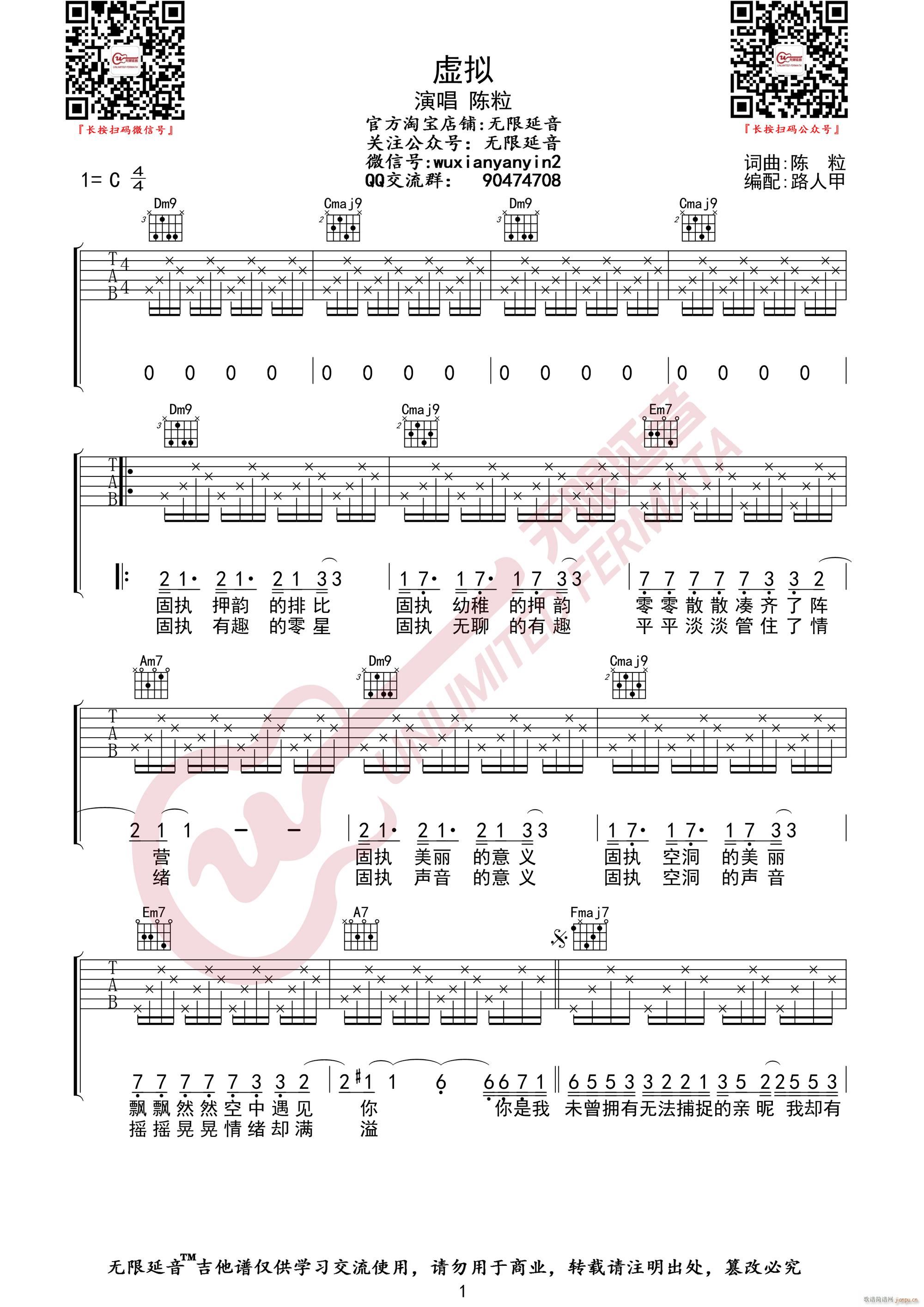虚拟 C调指法编配(吉他谱)1