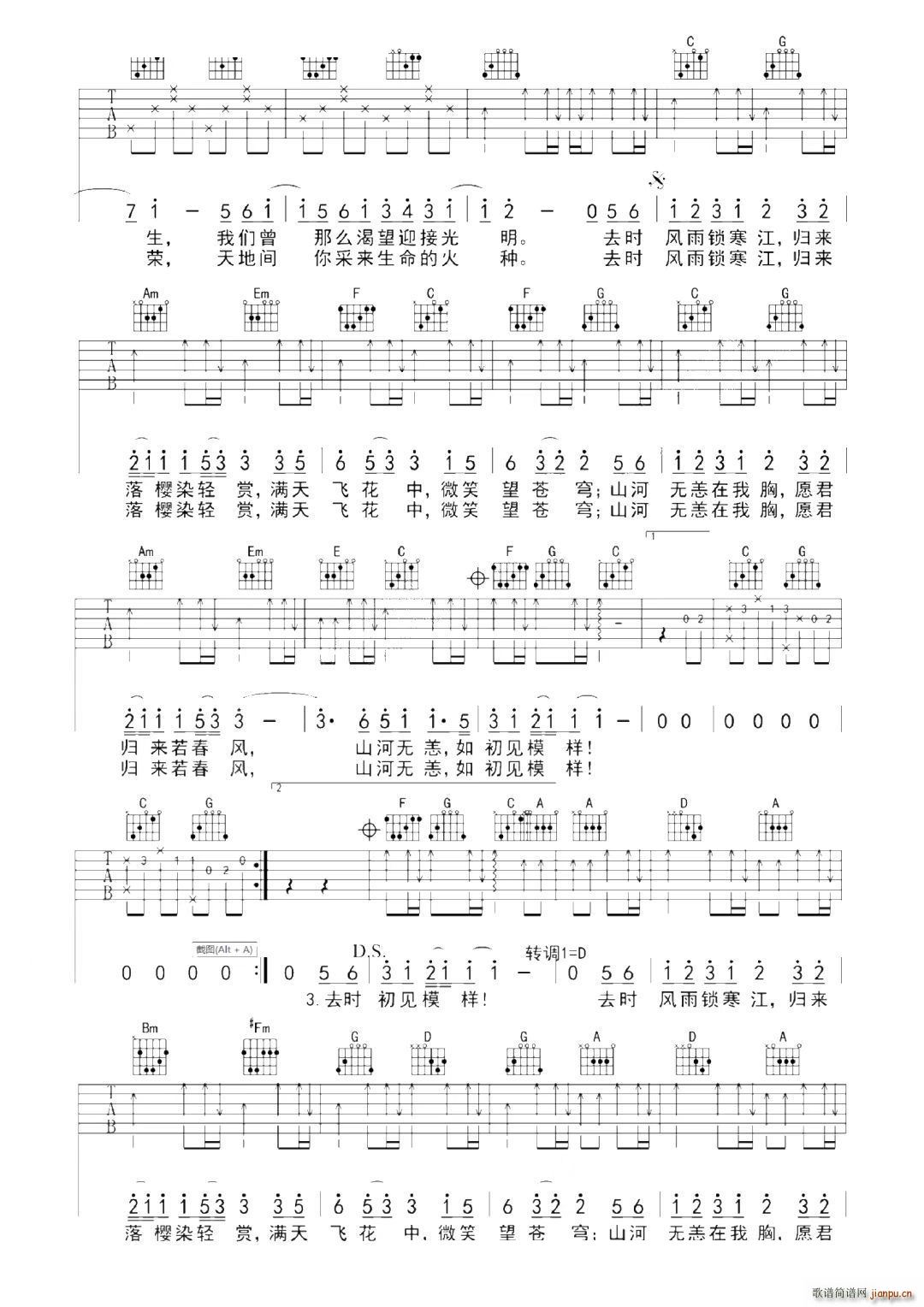 山河无恙在我胸 C调(吉他谱)3