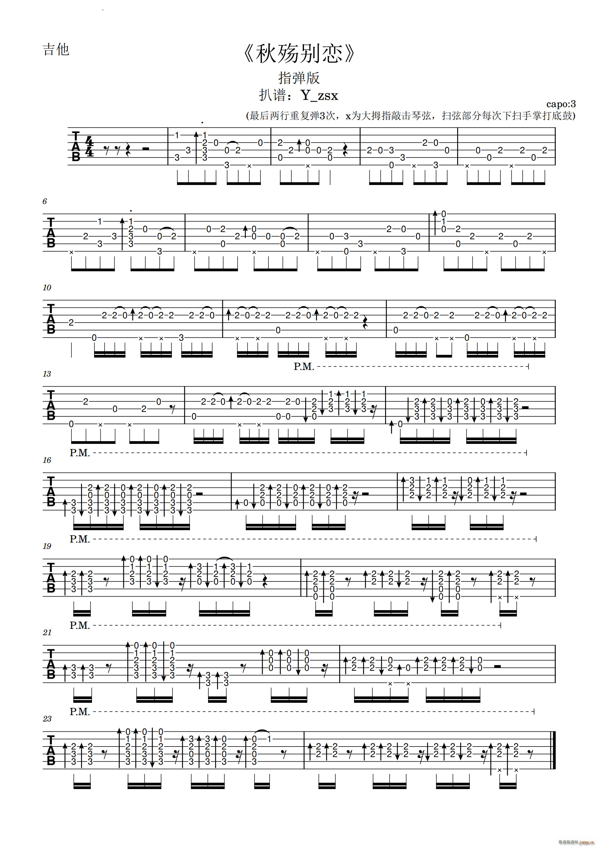 秋殇别恋指弹版(吉他谱)1