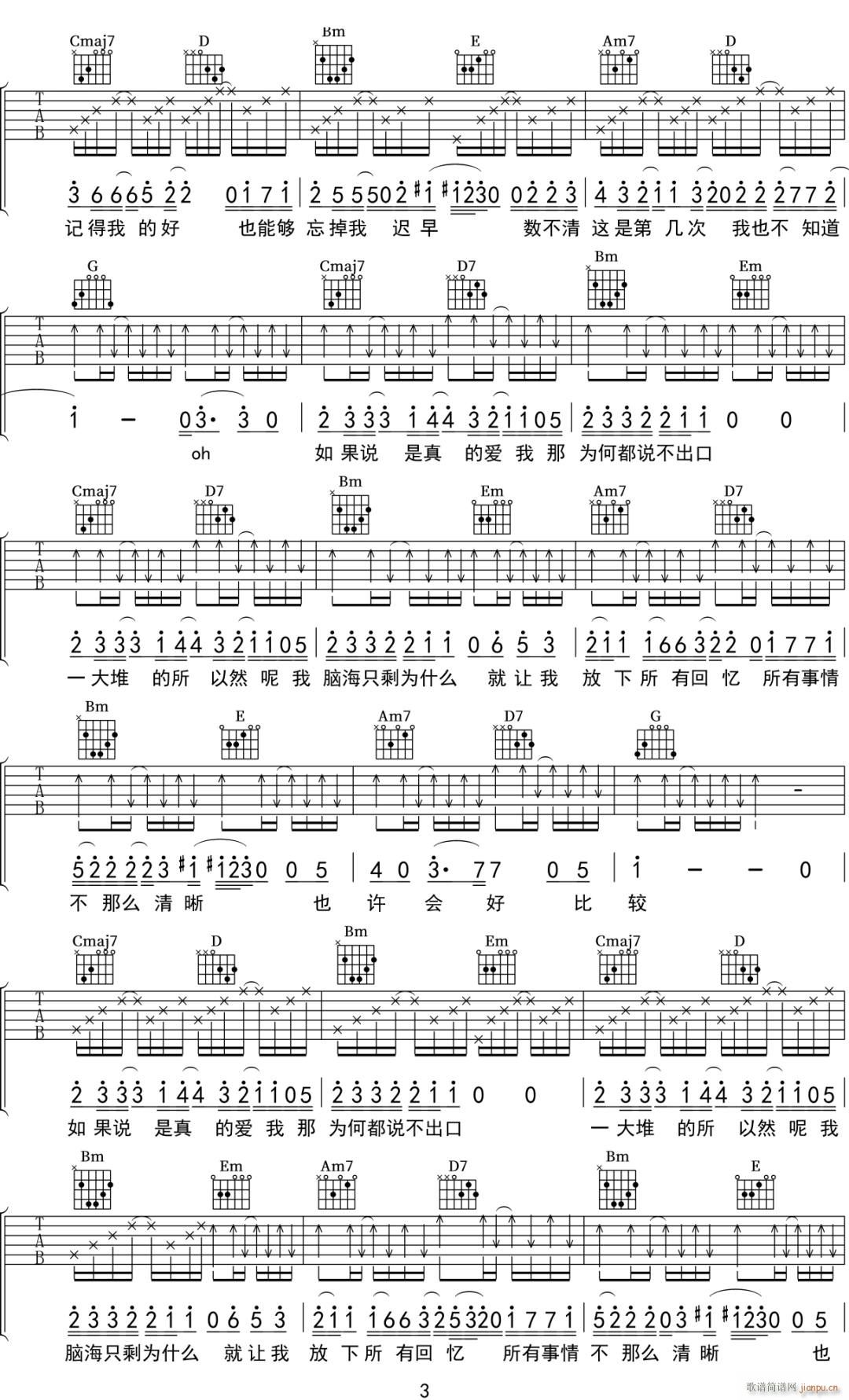 如果呢 G调原版编配(吉他谱)3