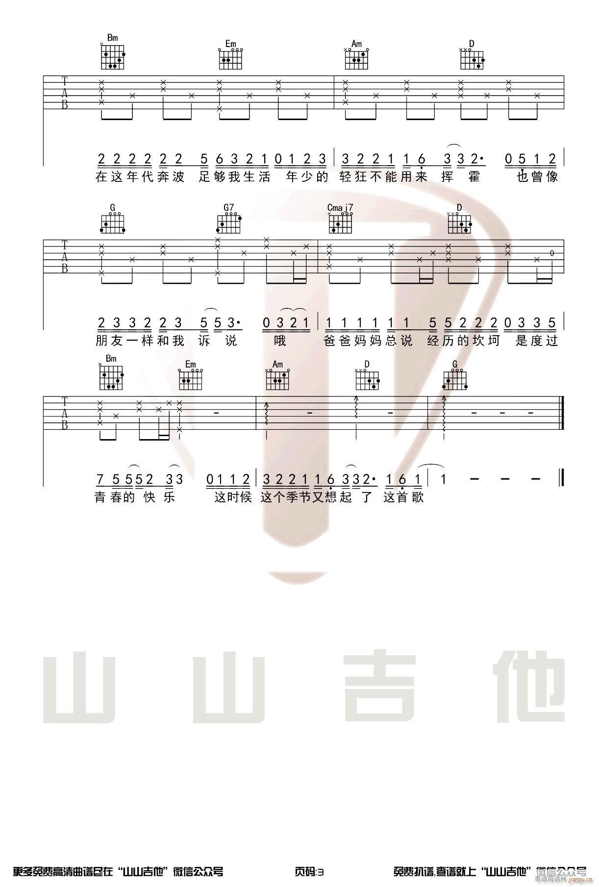 爸爸妈妈 G调原版编配(吉他谱)3