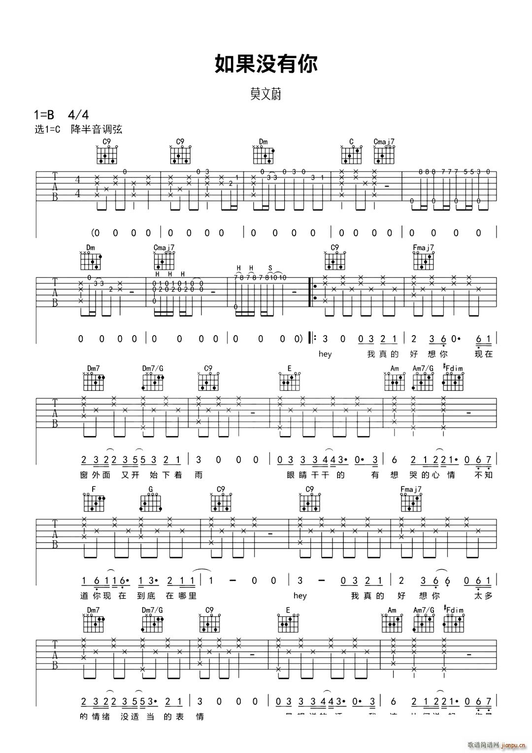 如果没有你 C调(吉他谱)1