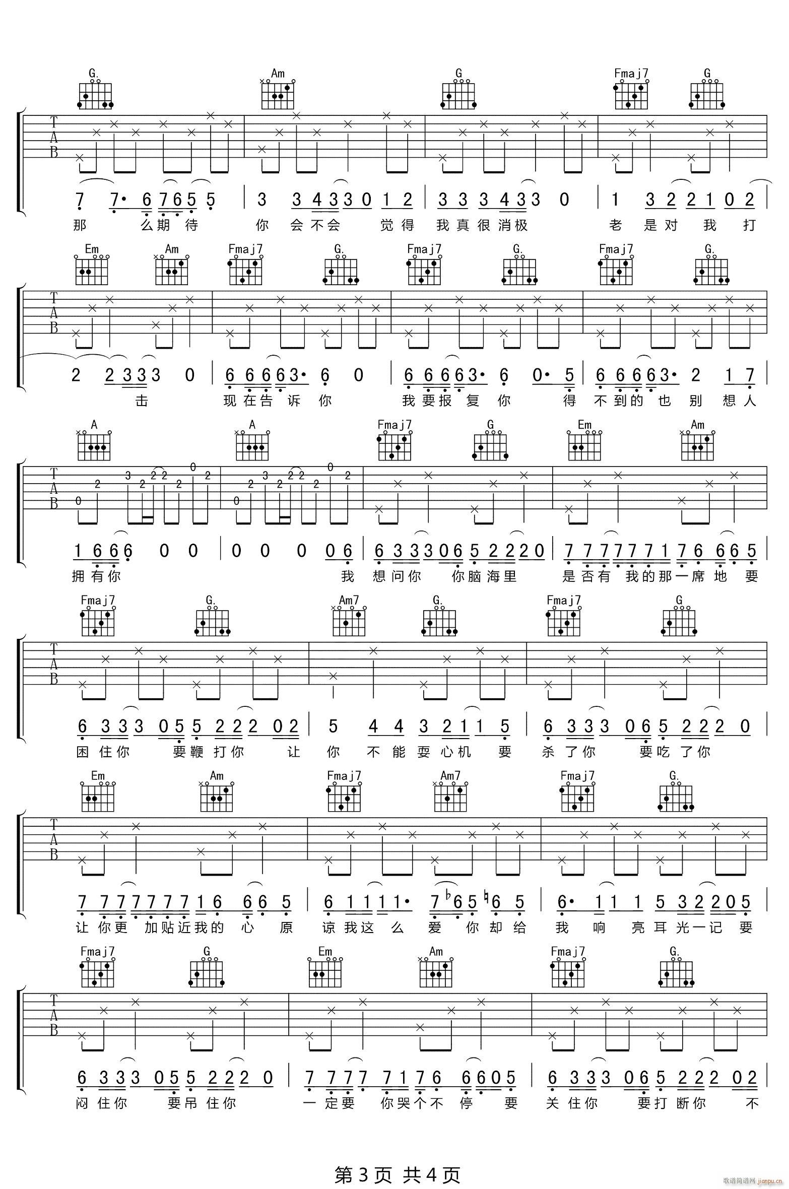 天蝎 C调指法原版编配(吉他谱)3