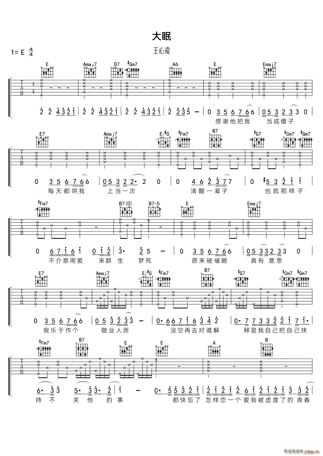 大眠 C调(吉他谱)1