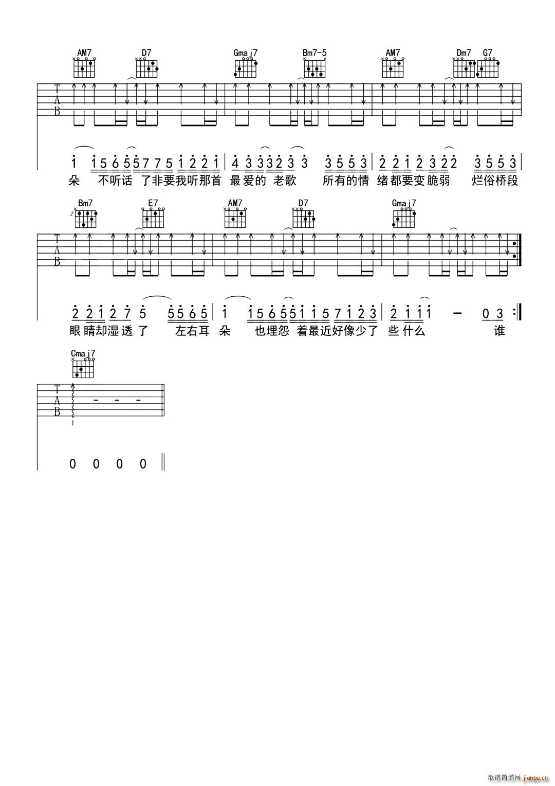 耳朵 G调(吉他谱)3
