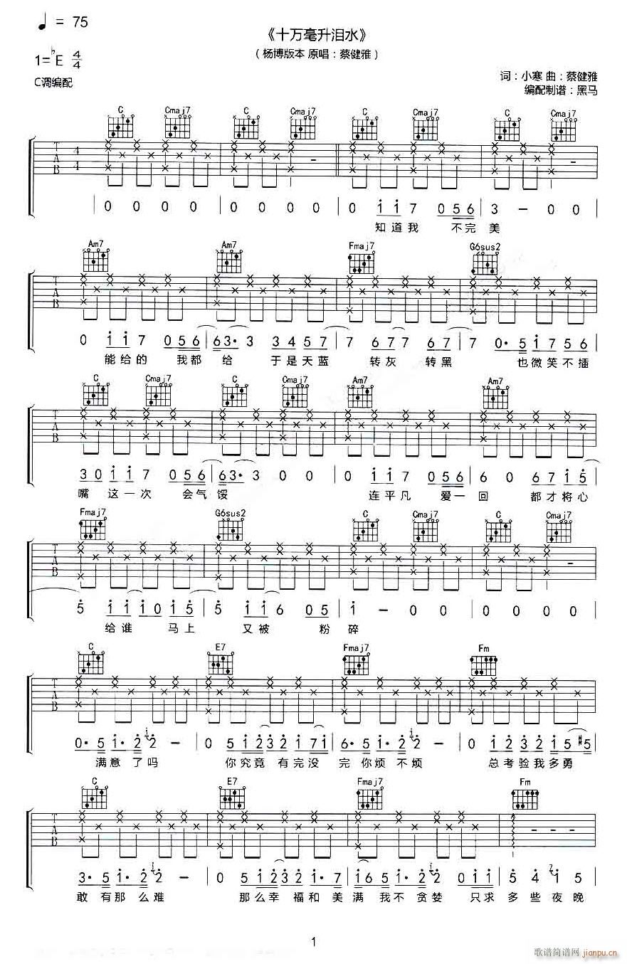 十万毫升泪水(吉他谱)1