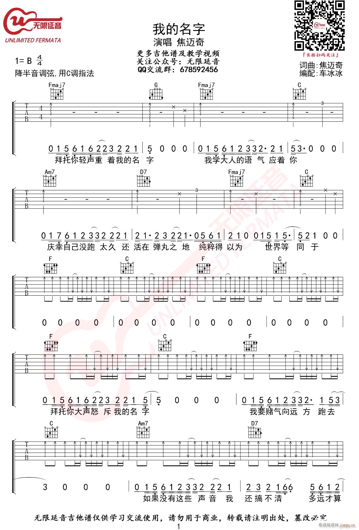 我的名字 C调原版编配(吉他谱)1