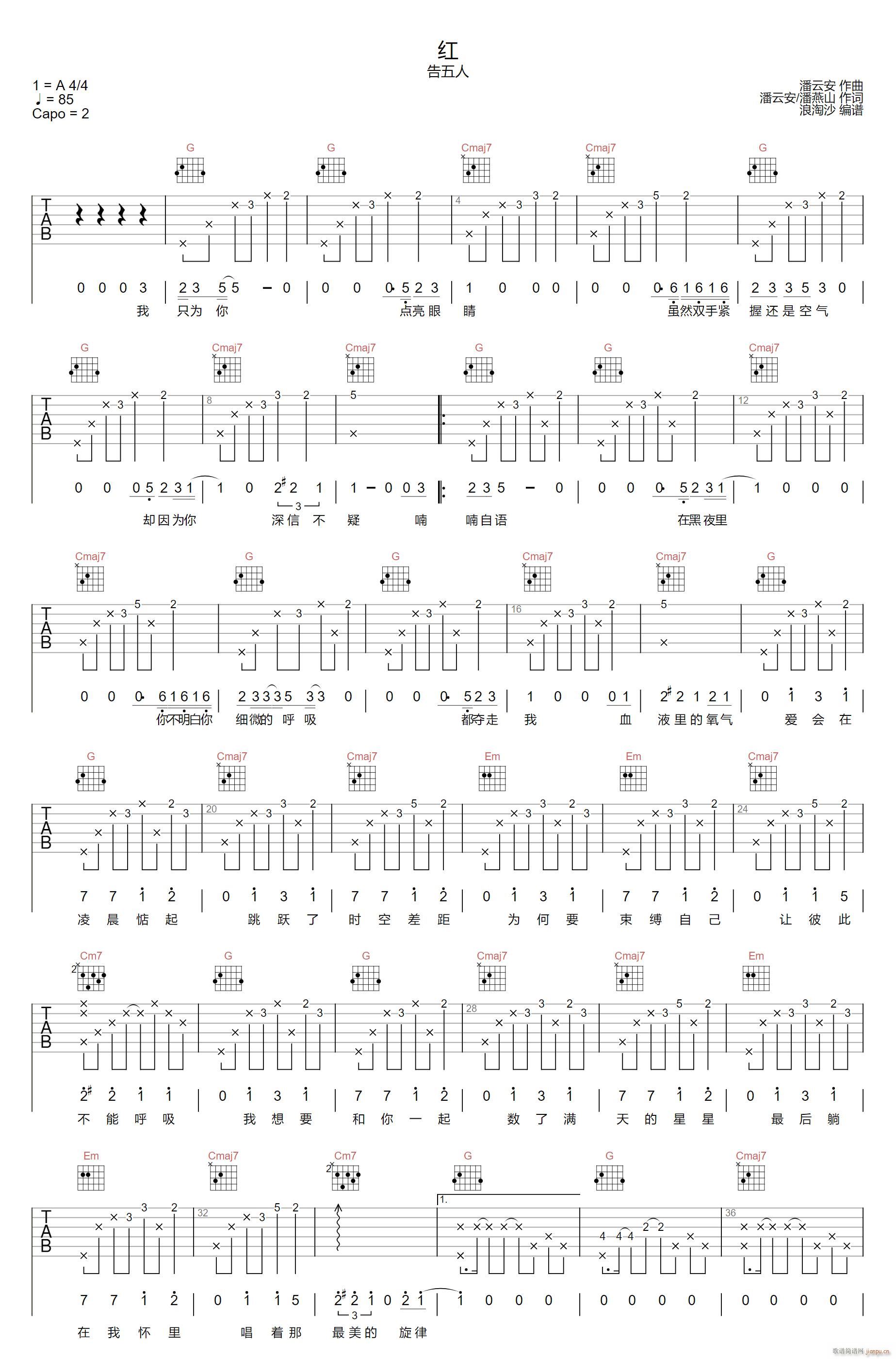 红 G调指法原版编配(吉他谱)1