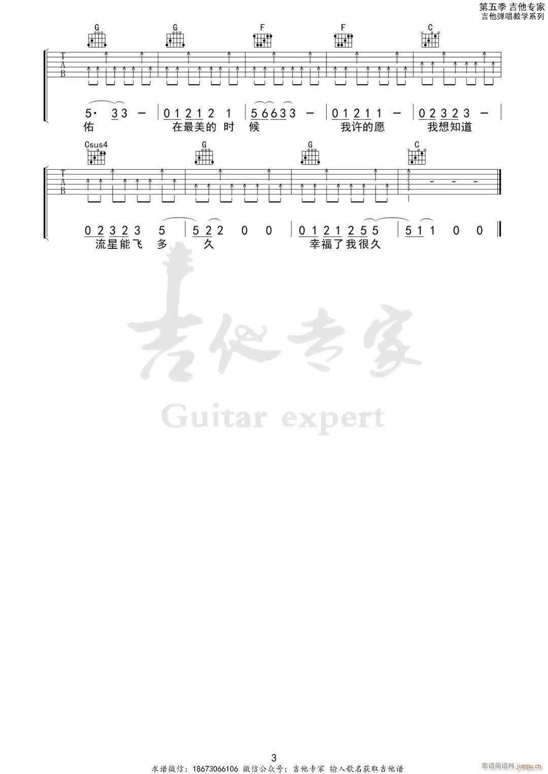 流星 C调指法编配(吉他谱)3