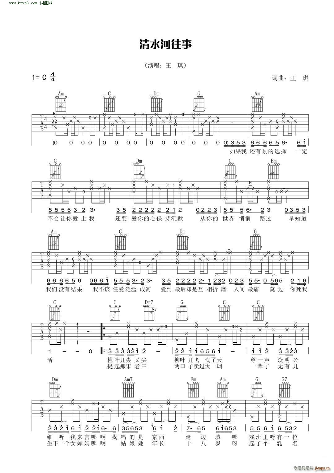 清水河往事 C调(吉他谱)1