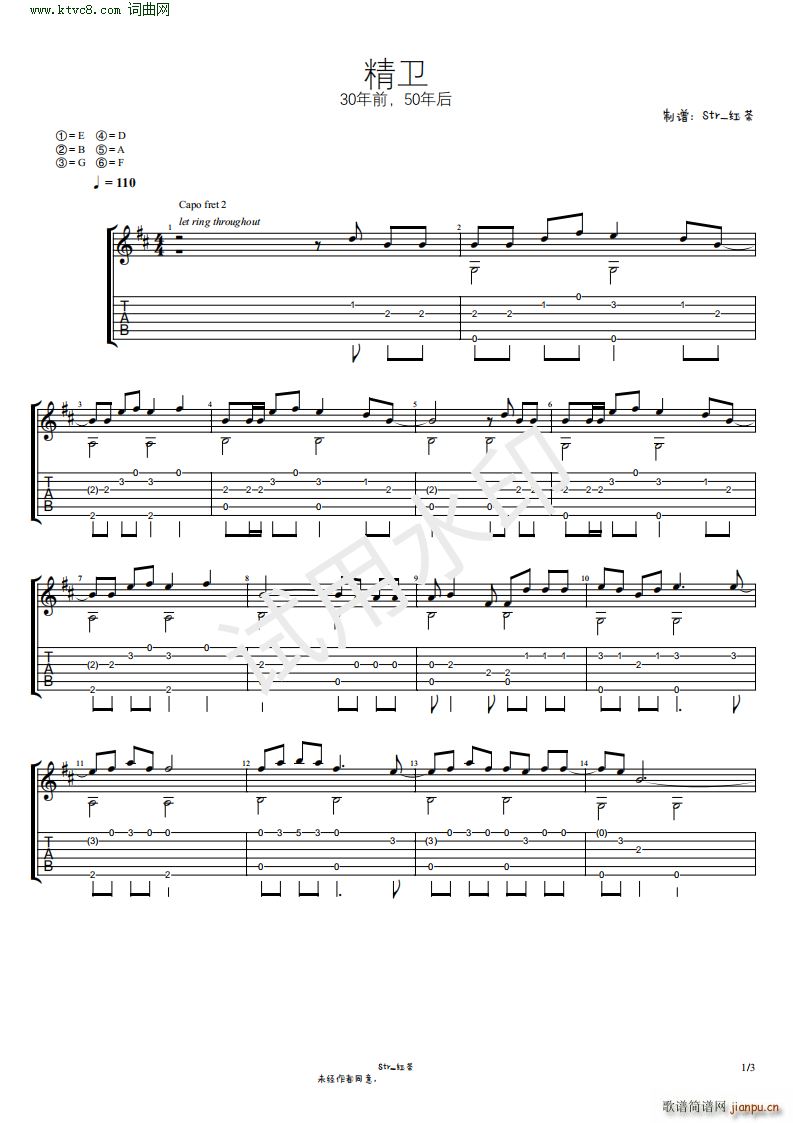 精卫(吉他谱)1