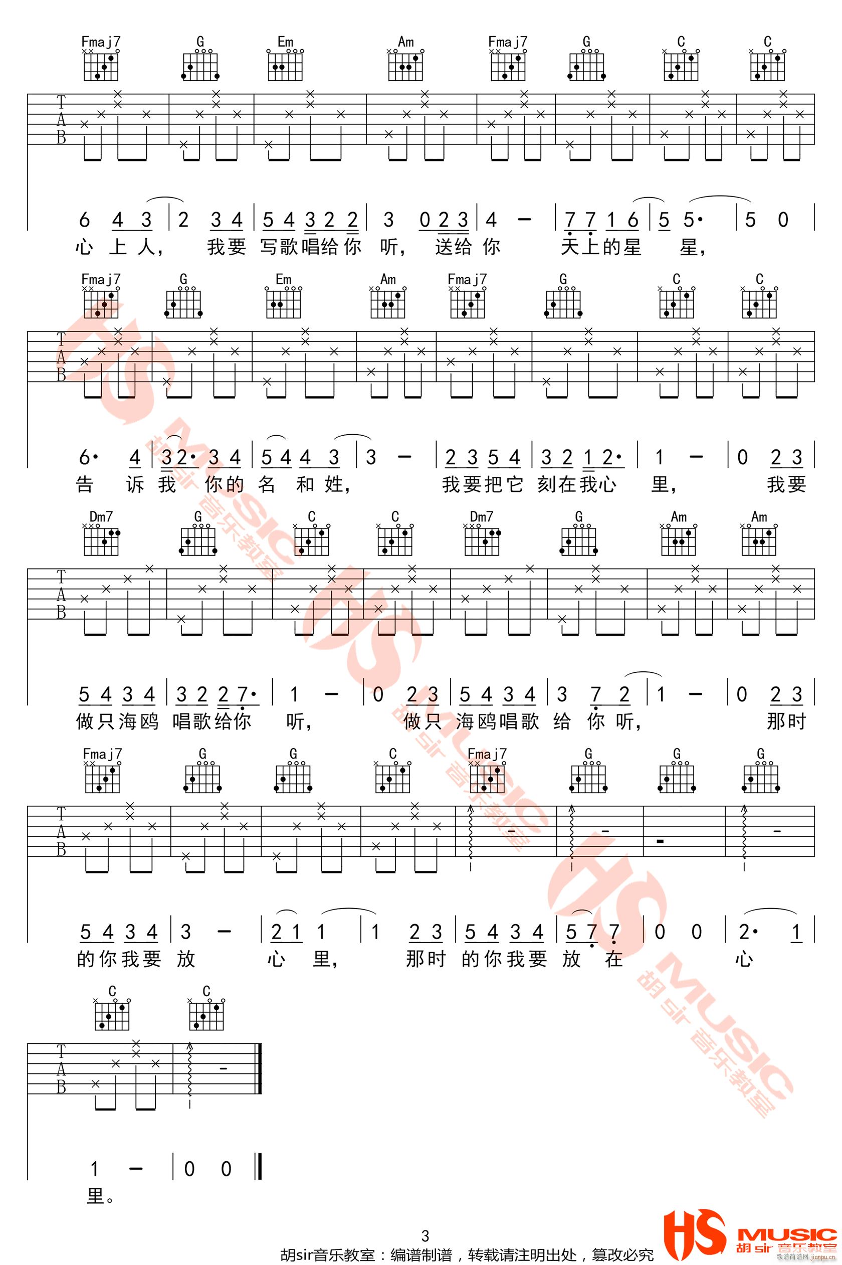 那时正好 C调原版编配(吉他谱)3