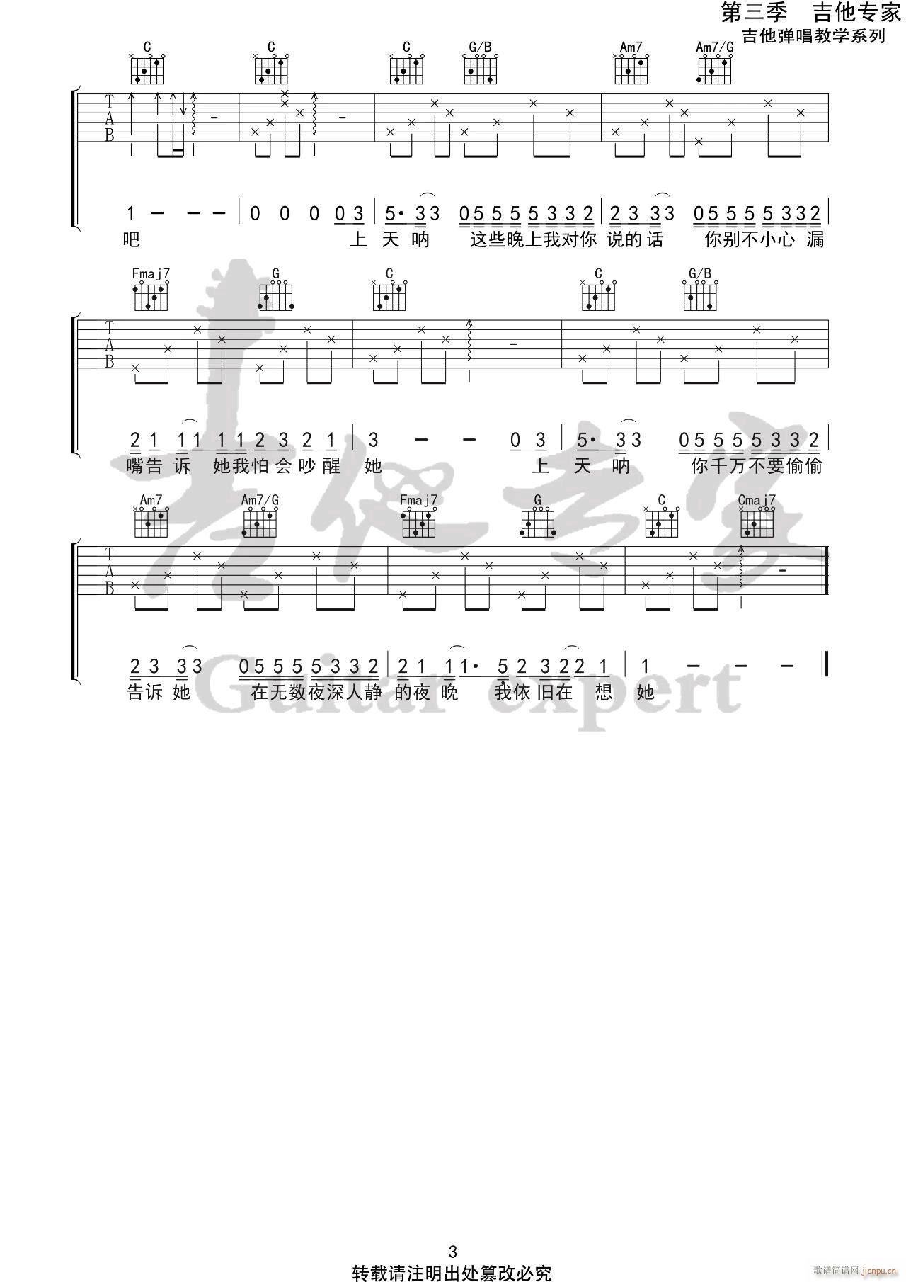 阿拉斯加海湾 C调原版(吉他谱)3