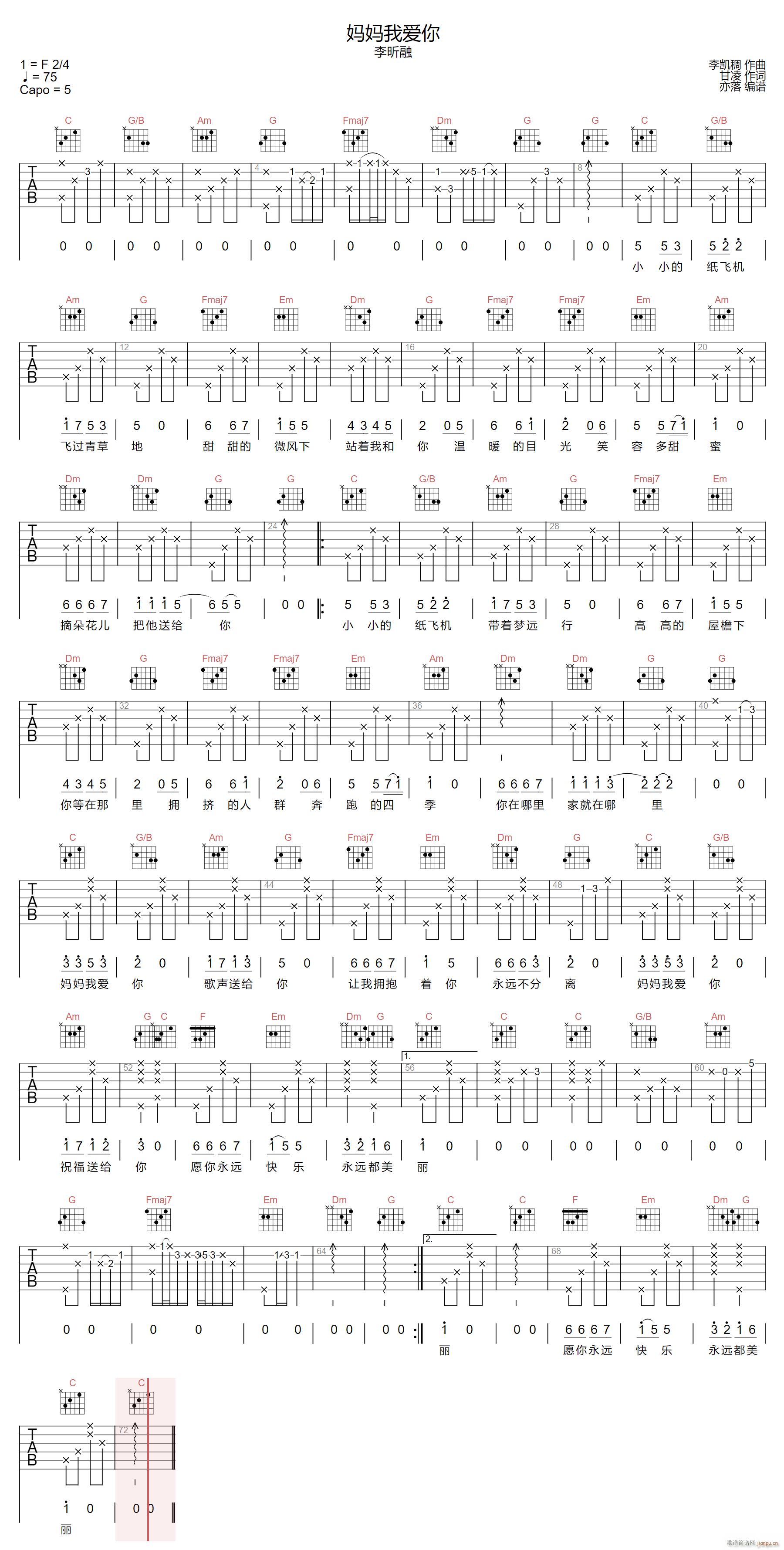 妈妈我爱你 C调原版编配(吉他谱)1