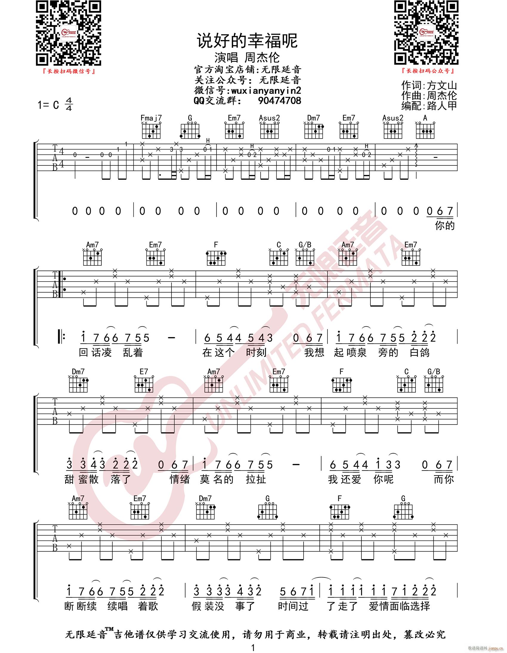 说好的幸福呢 C调原版编配(吉他谱)1