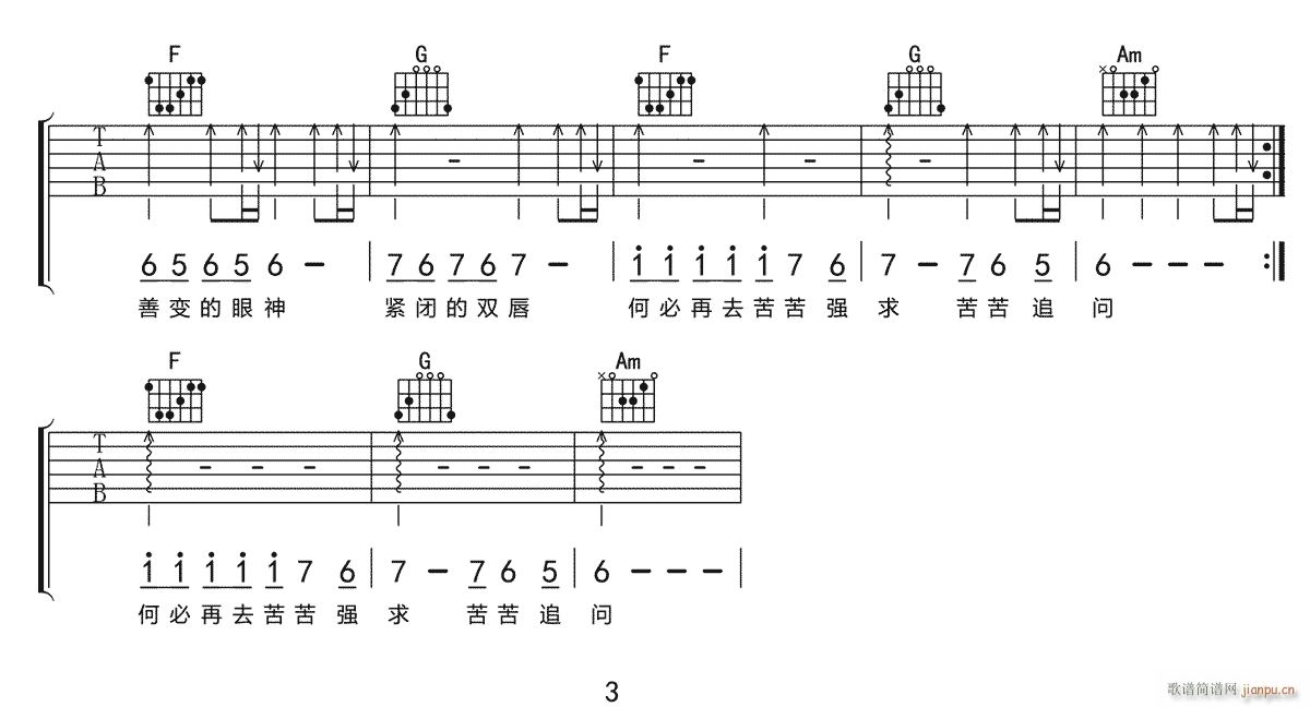爱上一个不回家的人 C调原版(吉他谱)3