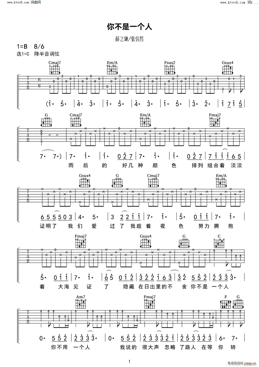 你不是一个人 C调(吉他谱)1