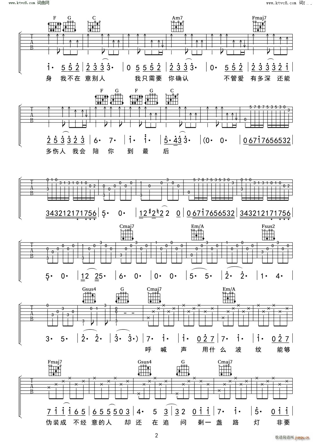 你不是一个人 C调(吉他谱)3