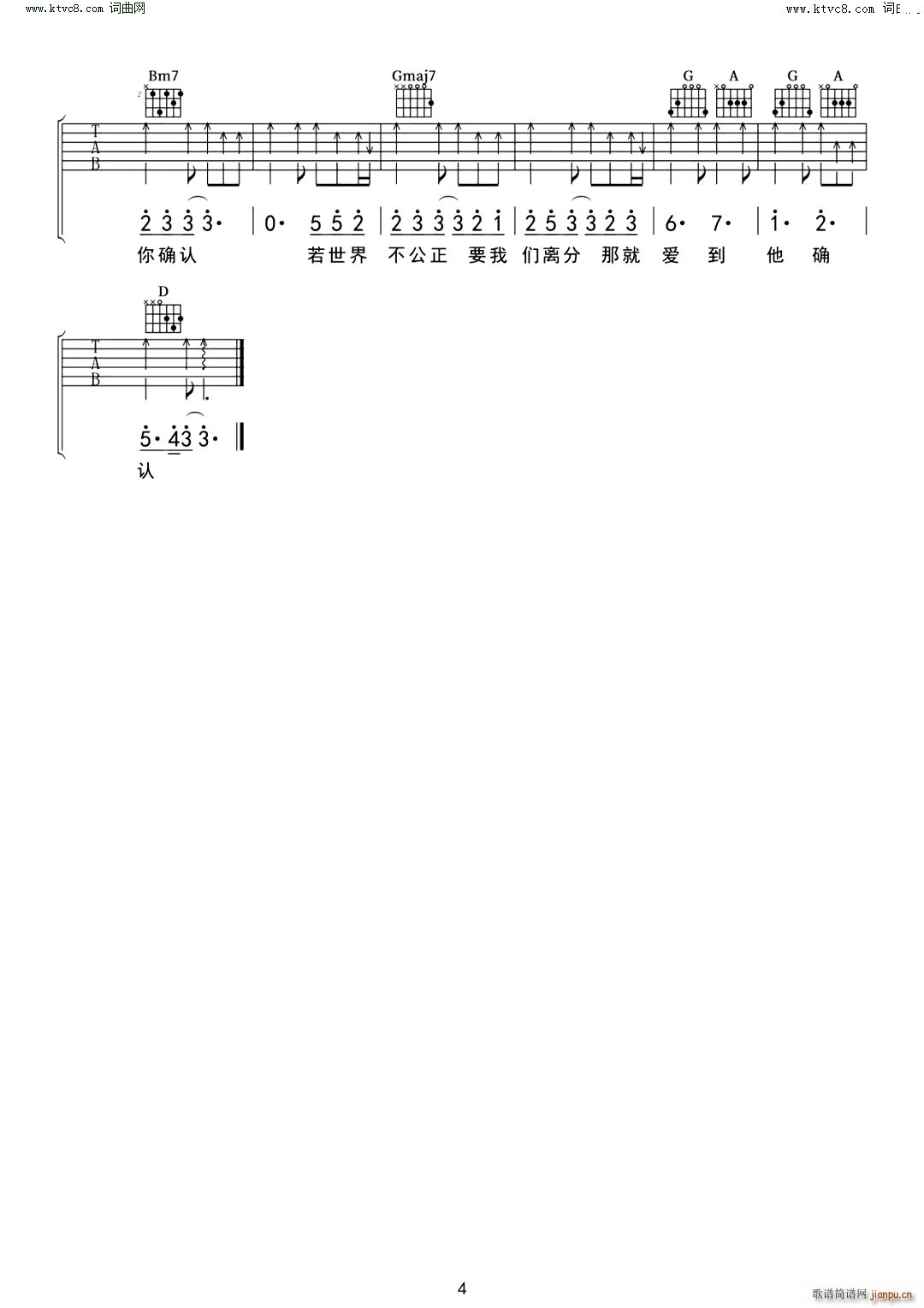 你不是一个人 C调(吉他谱)5