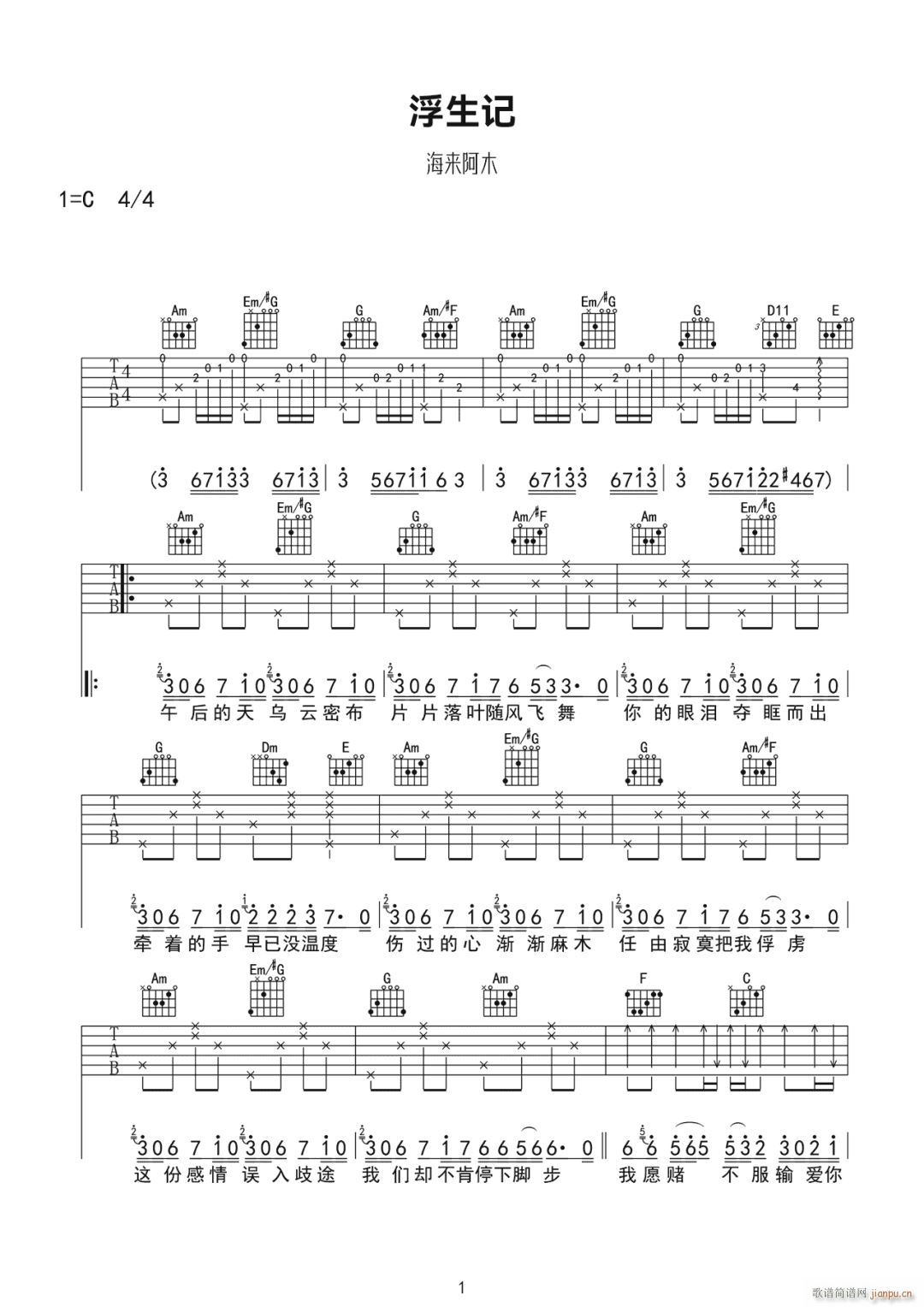 浮生记 C调原版编配(吉他谱)1