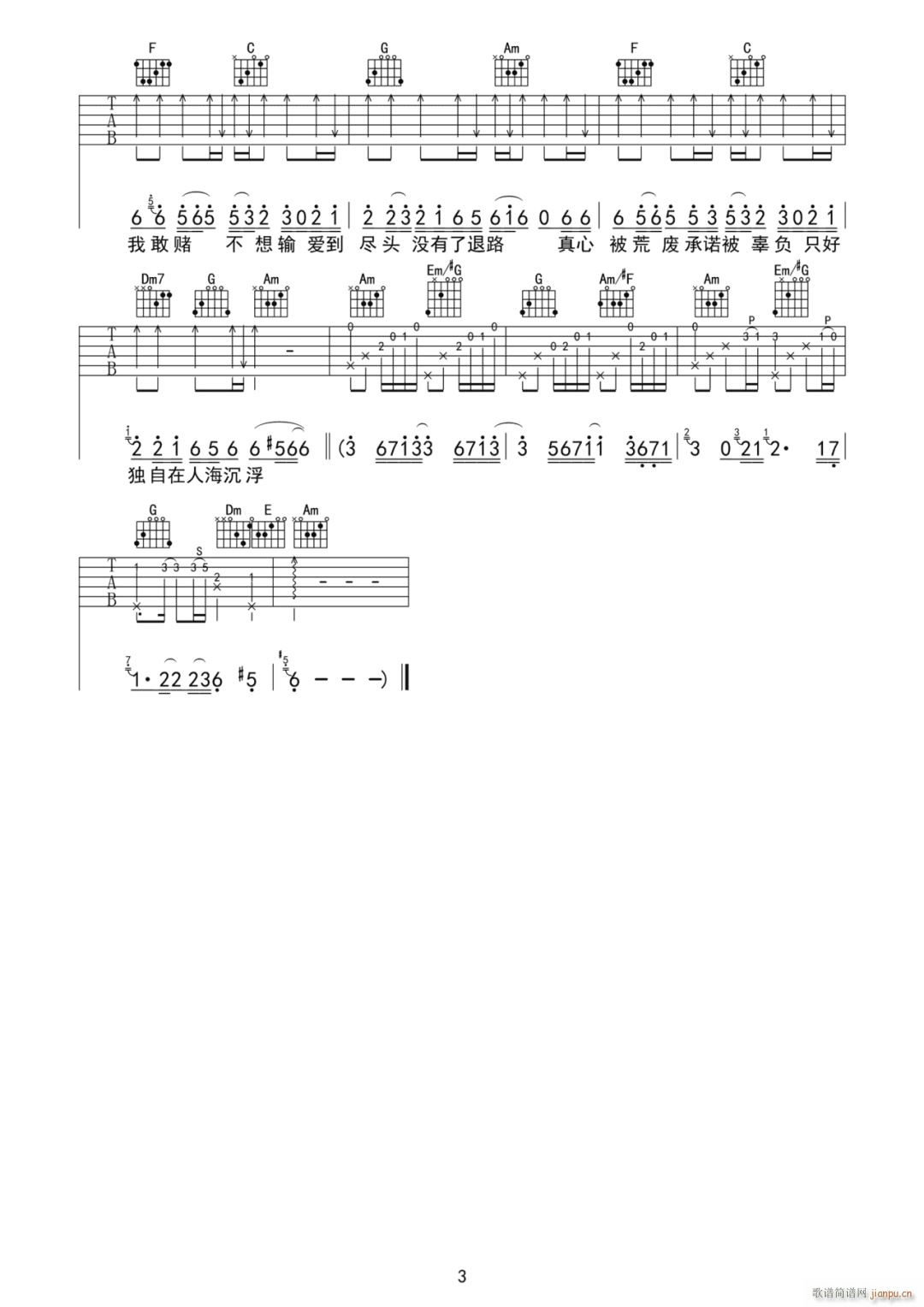 浮生记 C调原版编配(吉他谱)3