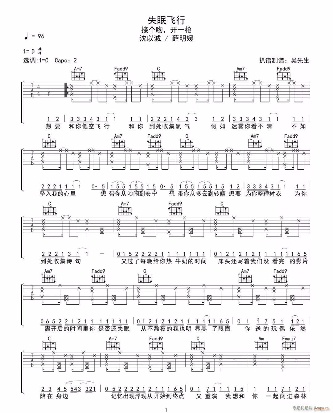 失眠飞行 刘思鉴 C调原版(吉他谱)1