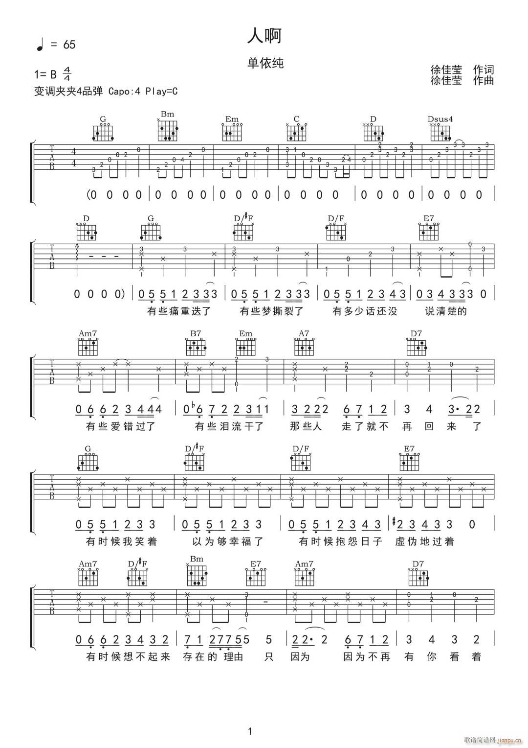 人啊 G调指法原版编配(吉他谱)1