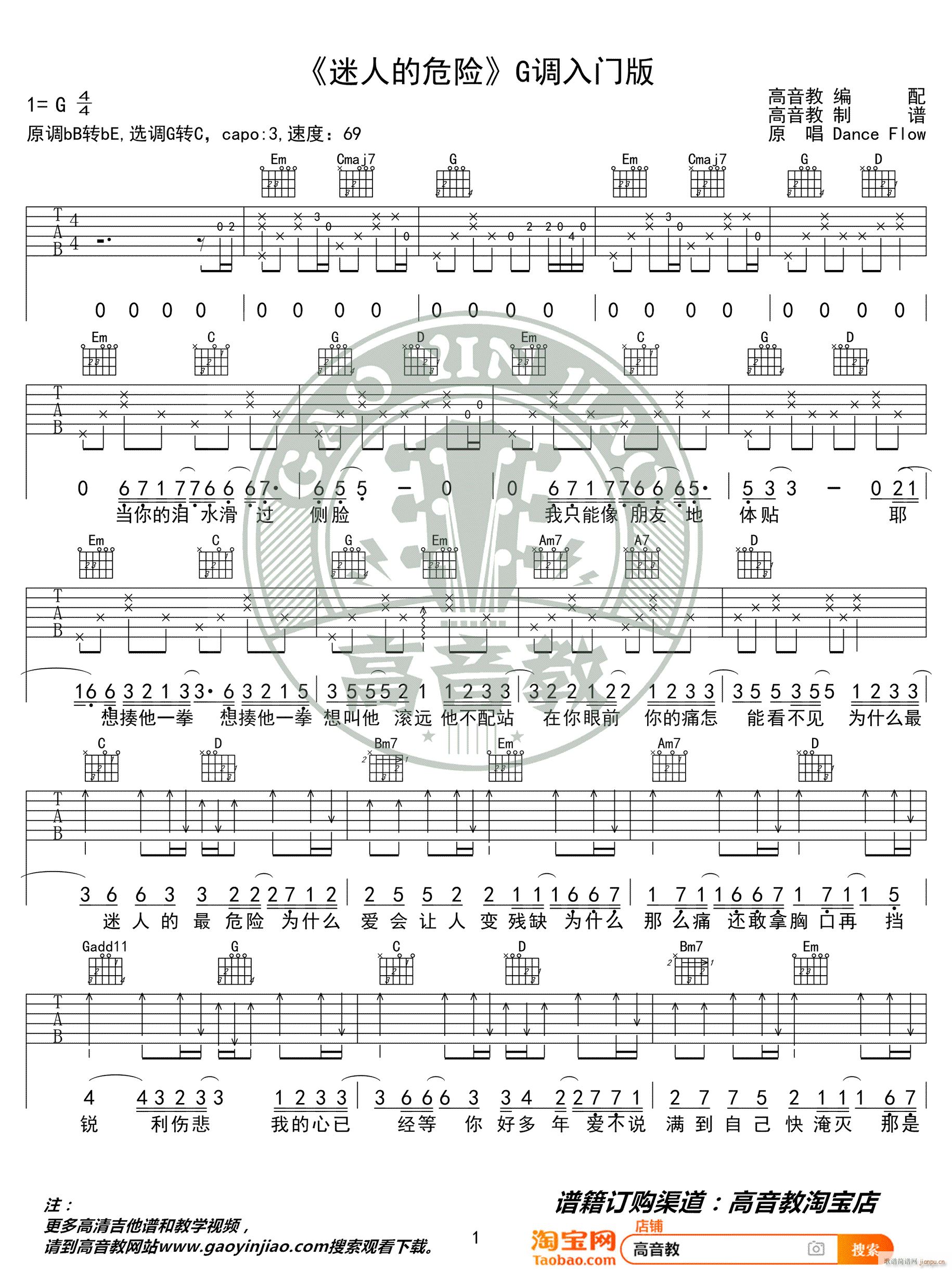 迷人的危险 G调简单版(吉他谱)1