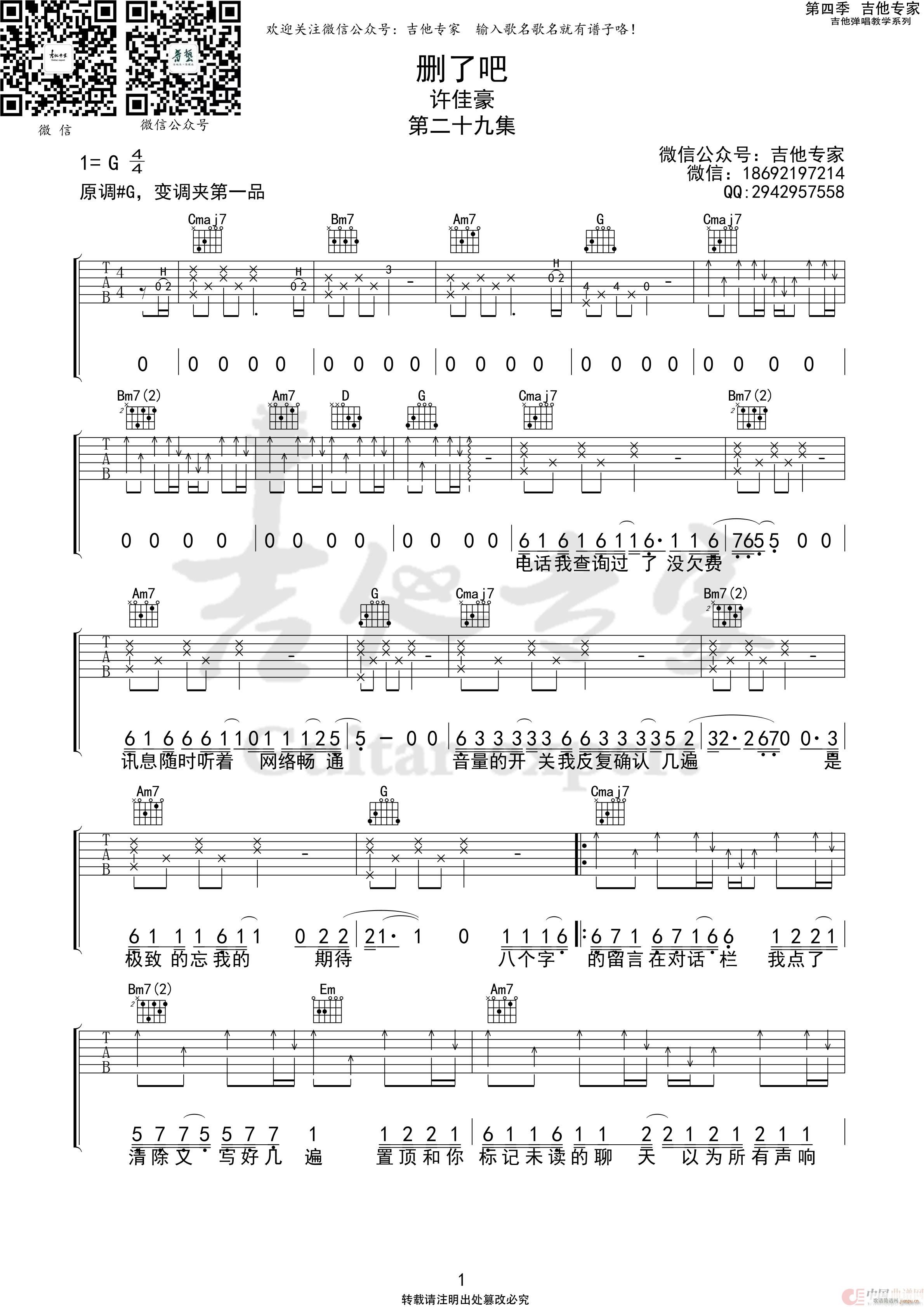 删了吧(吉他谱)1