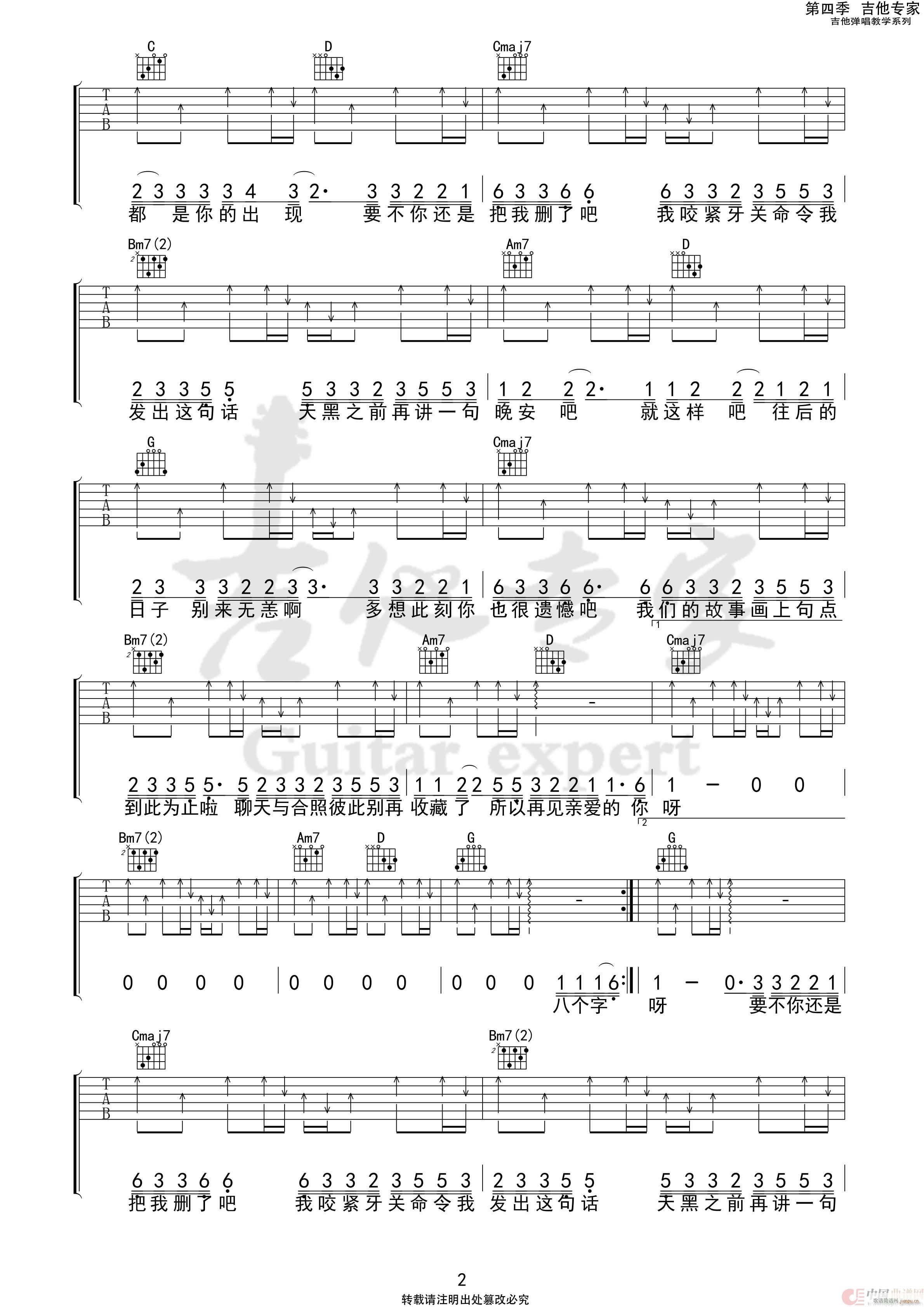 删了吧(吉他谱)3