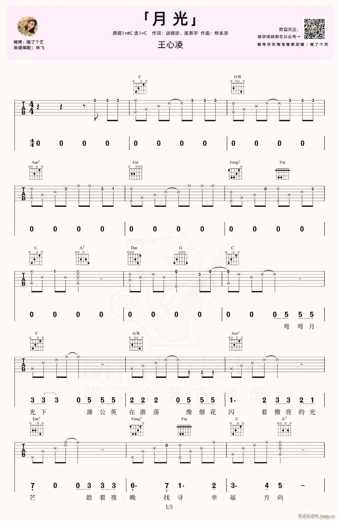 月光 C调指法原版编配(吉他谱)1