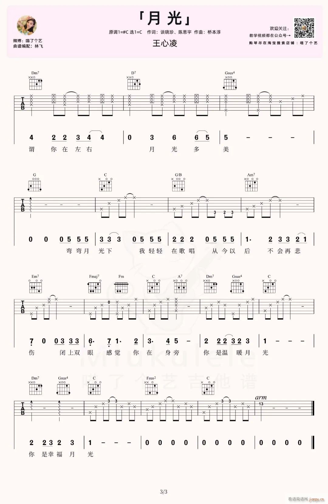 月光 C调指法原版编配(吉他谱)3
