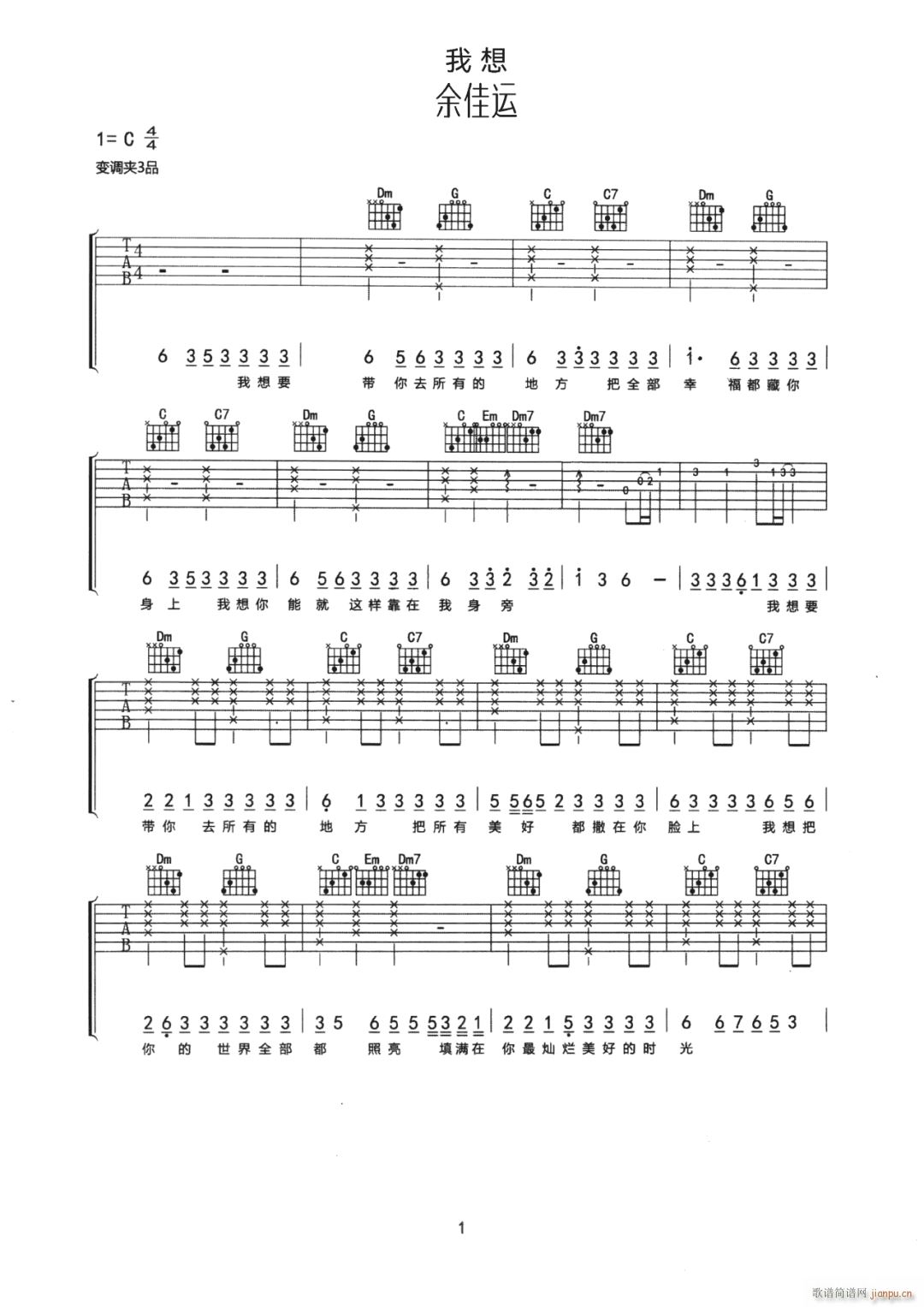 我想 C调指法原版编配(吉他谱)1