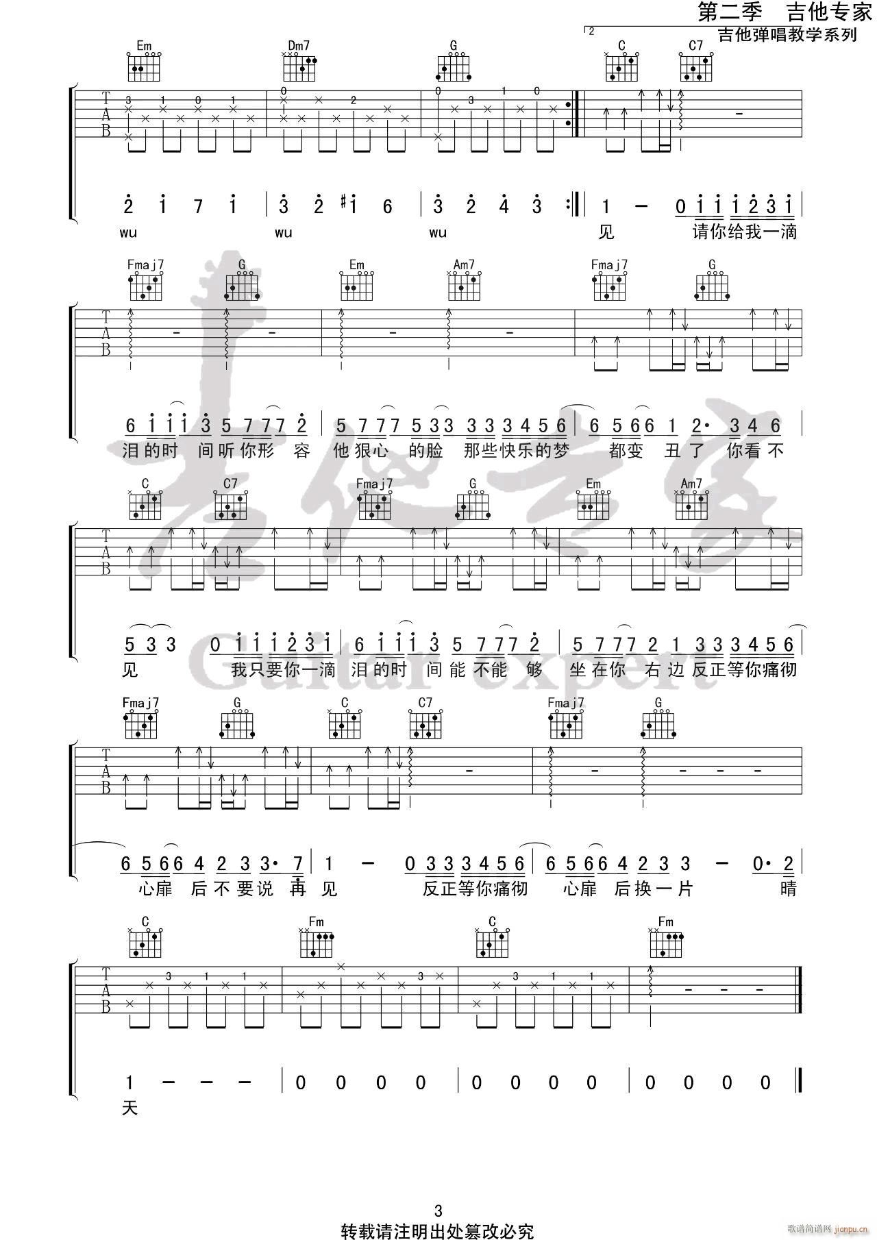 一滴泪的时间 C调原版(吉他谱)3
