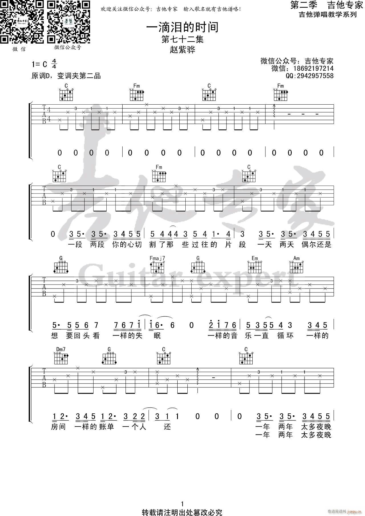 一滴泪的时间 C调原版(吉他谱)1