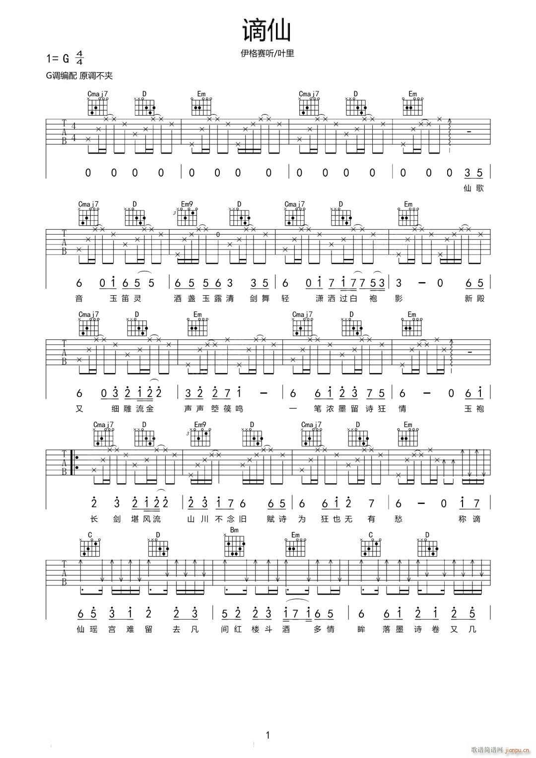 谪仙 伊格赛听 G调指法编配(吉他谱)1