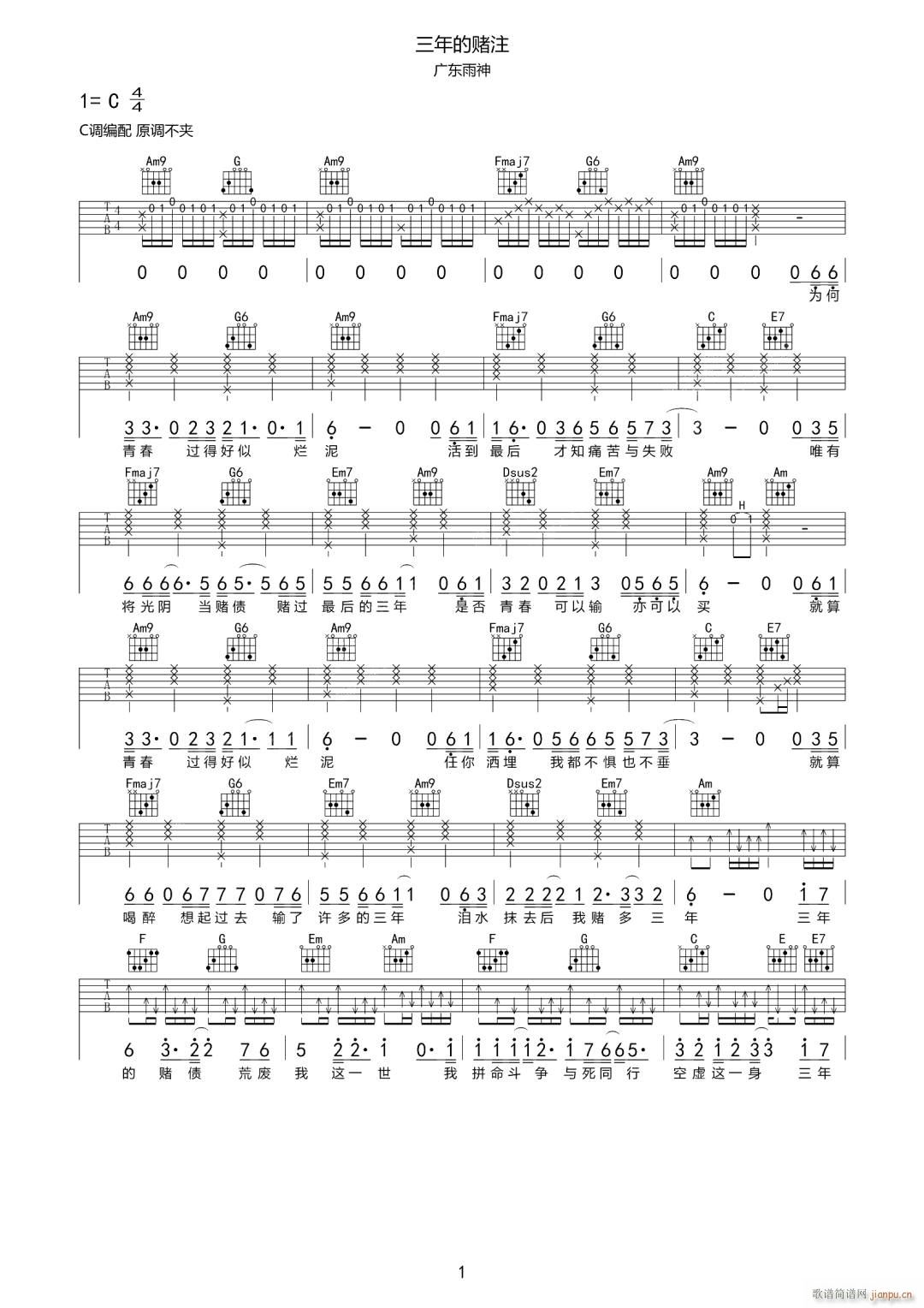 三年的赌注 C调原版(吉他谱)1