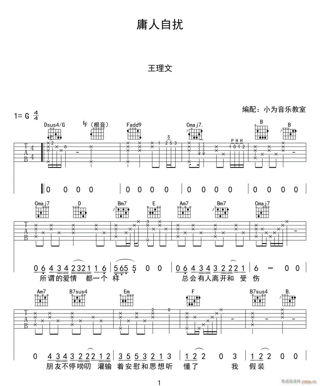 庸人自扰 G调指法原版编配(吉他谱)1